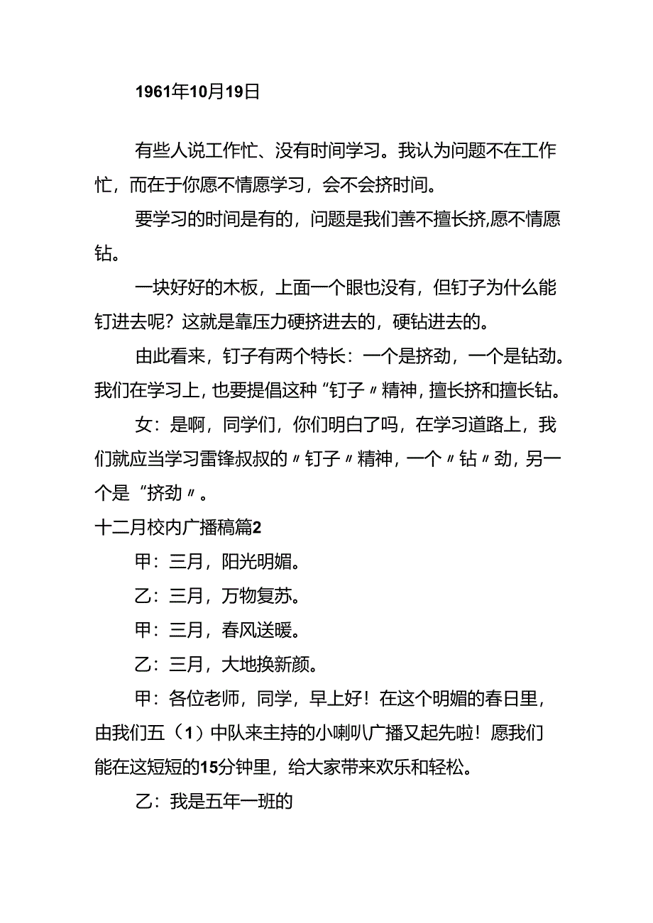 十二月校园广播稿.docx_第2页