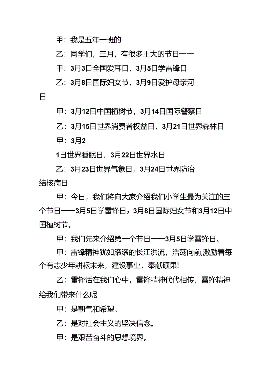 十二月校园广播稿.docx_第3页