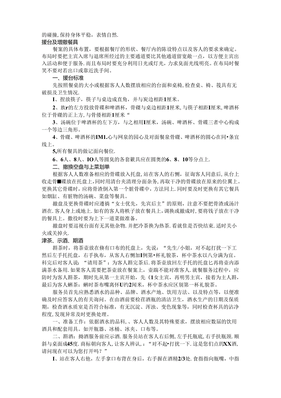 餐饮行业服务员操作技能培训.docx_第2页