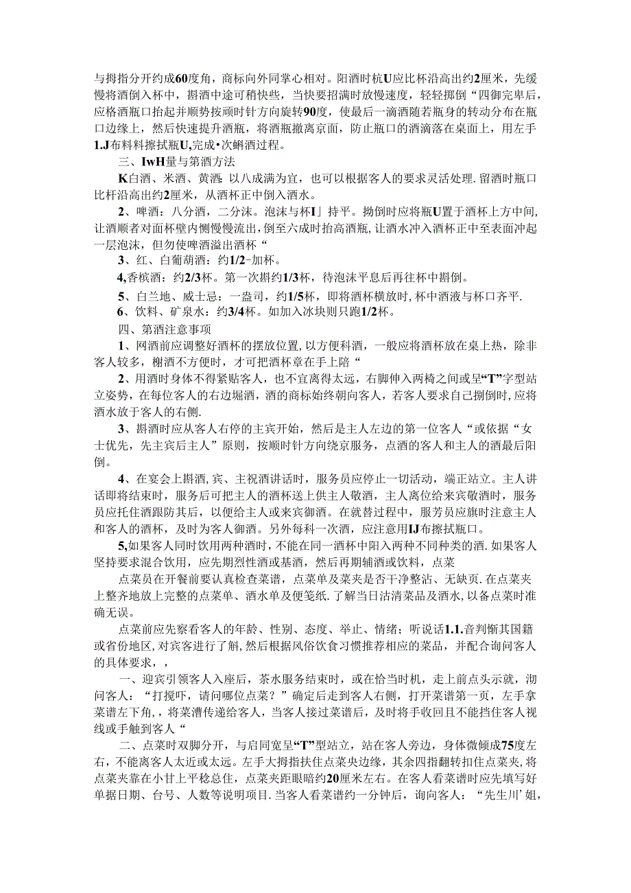 餐饮行业服务员操作技能培训.docx_第3页