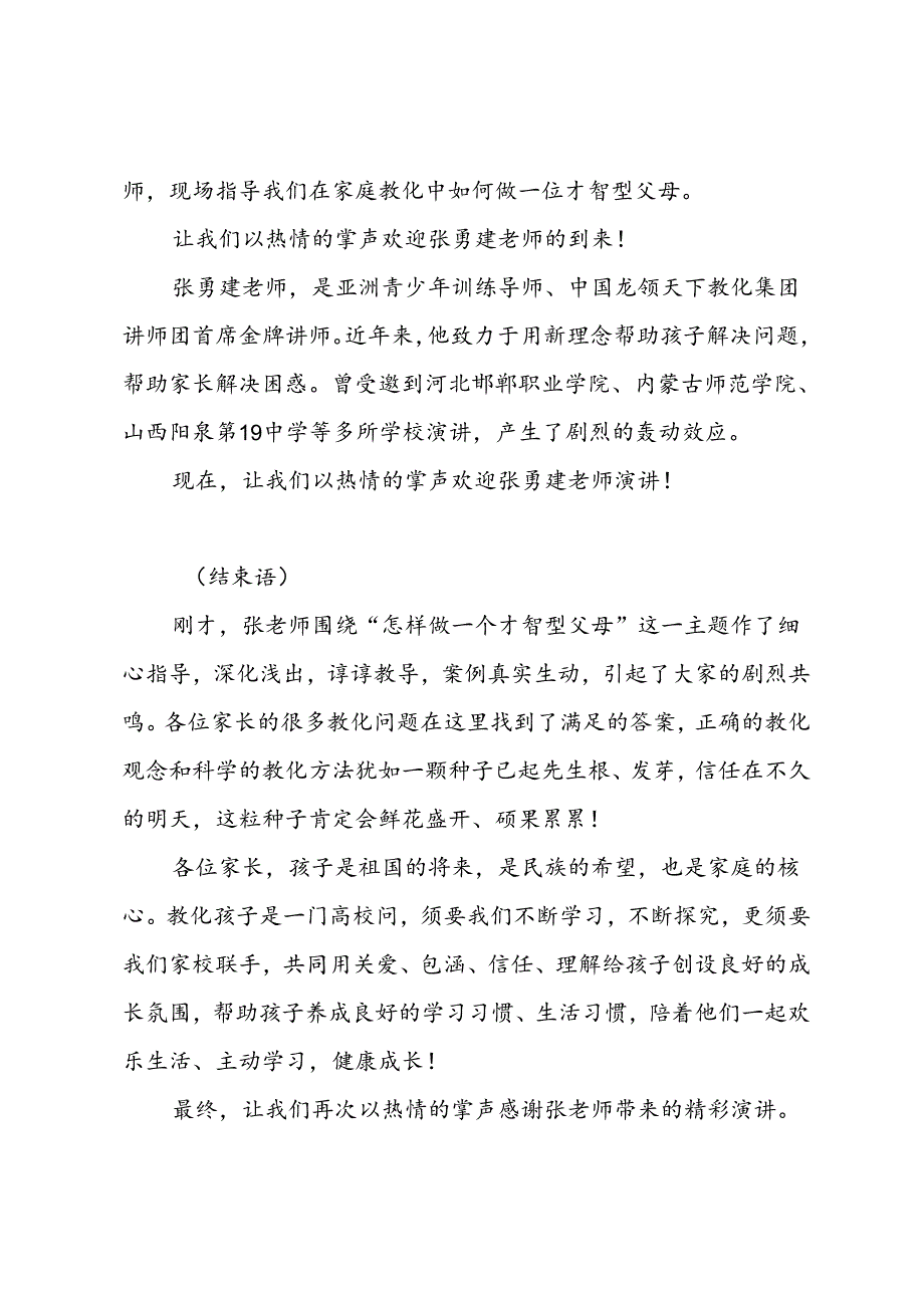 家庭教育讲座主持词.docx_第2页