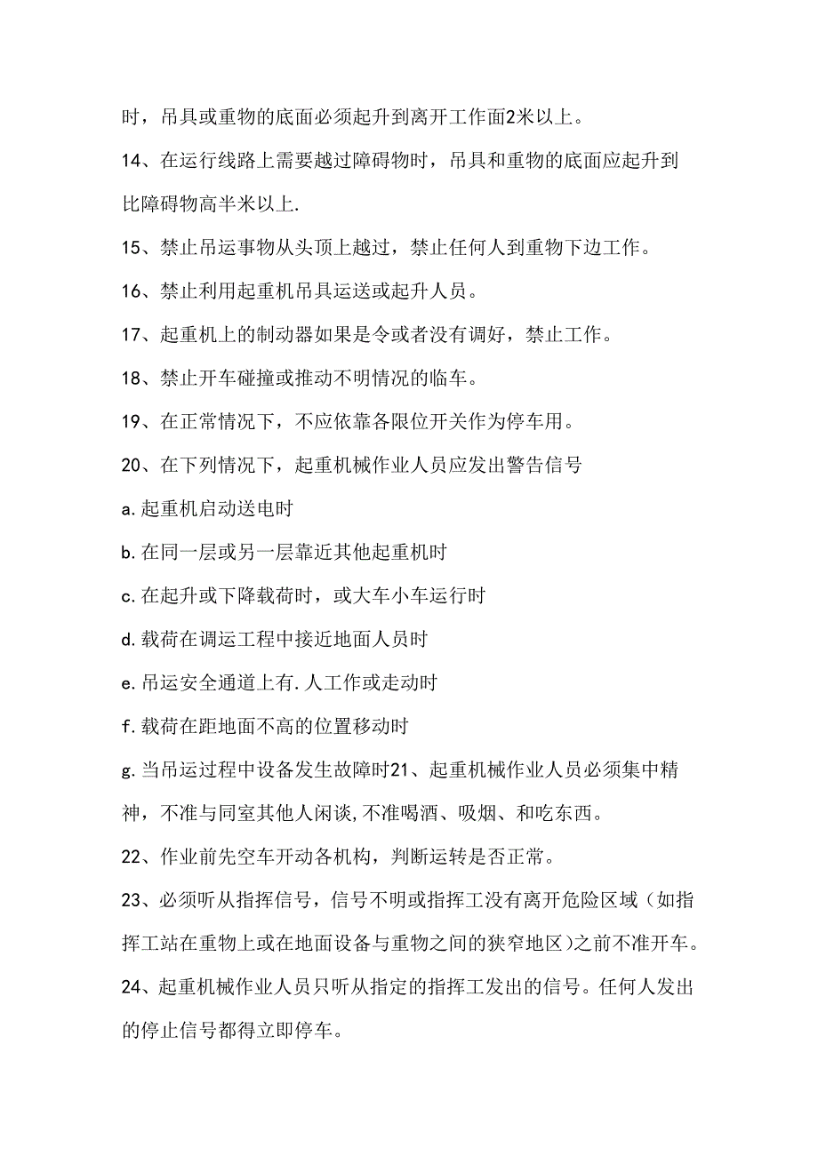 起重机安全操作规程.docx_第2页
