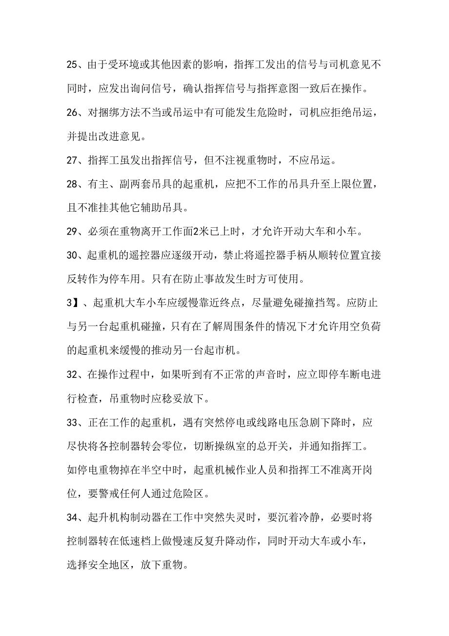 起重机安全操作规程.docx_第3页