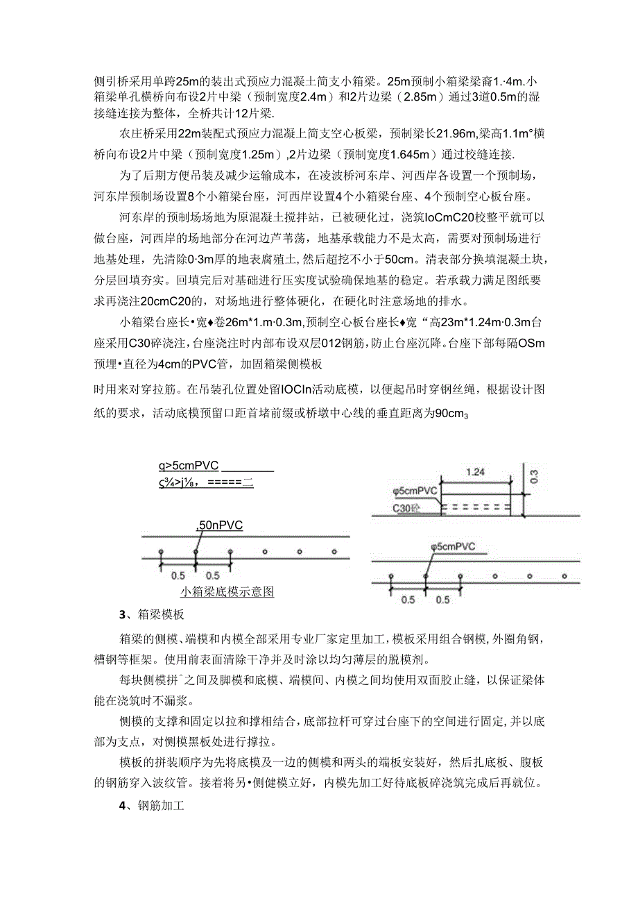 引桥箱梁预制施工工艺方案.docx_第2页