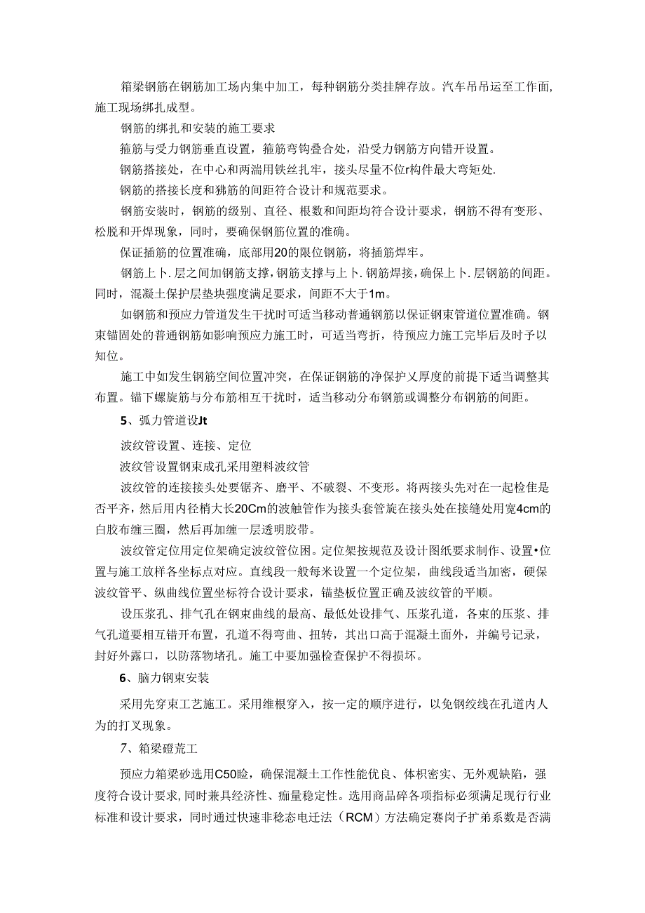 引桥箱梁预制施工工艺方案.docx_第3页