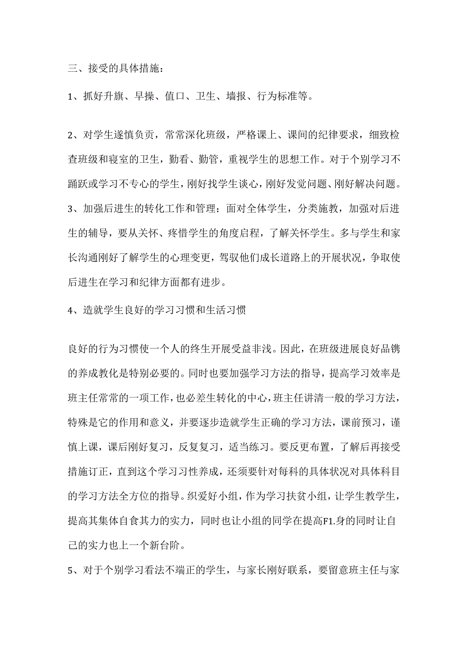 实习生班主任计划安排.docx_第2页
