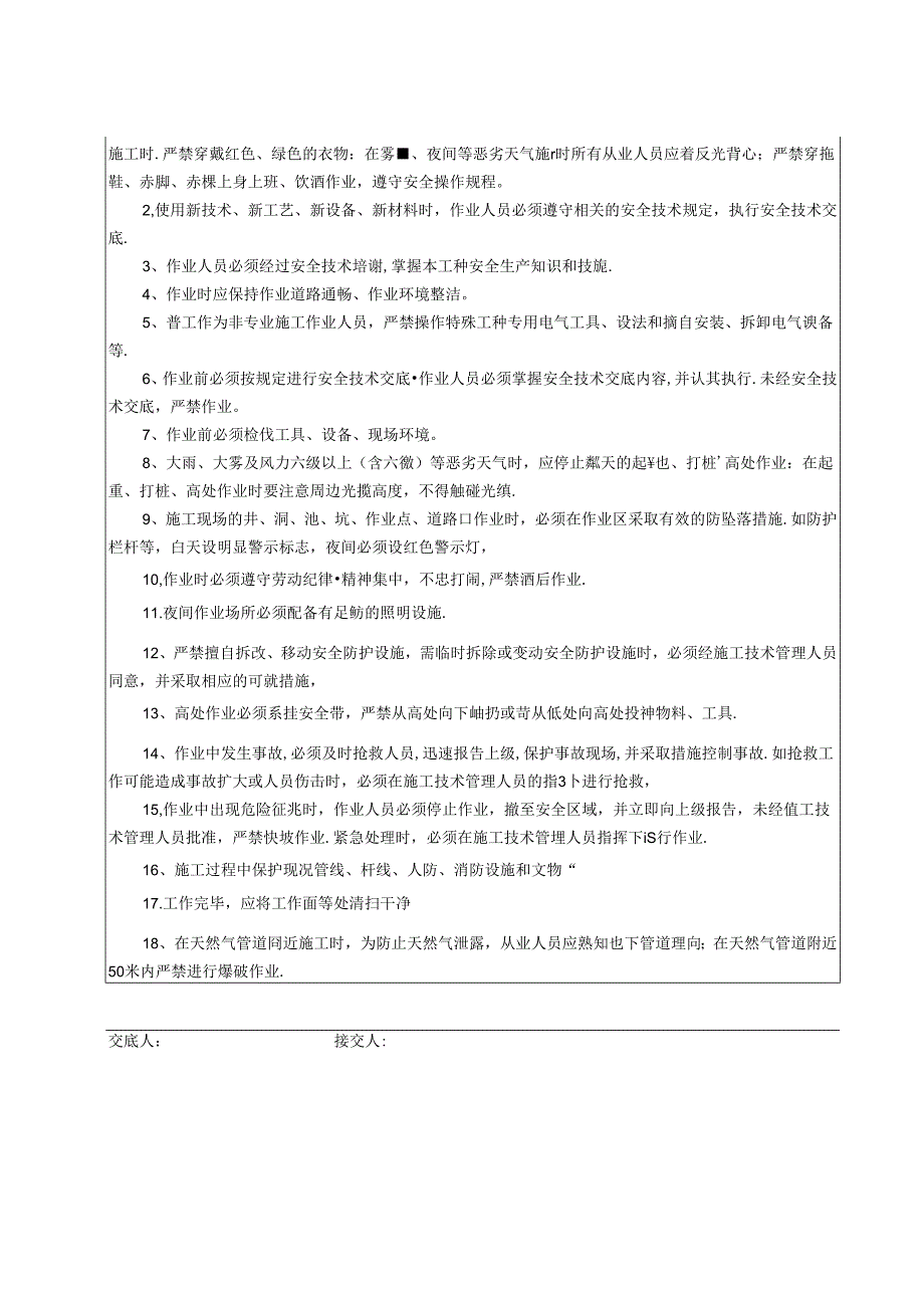 普工安全交底记录.docx_第2页