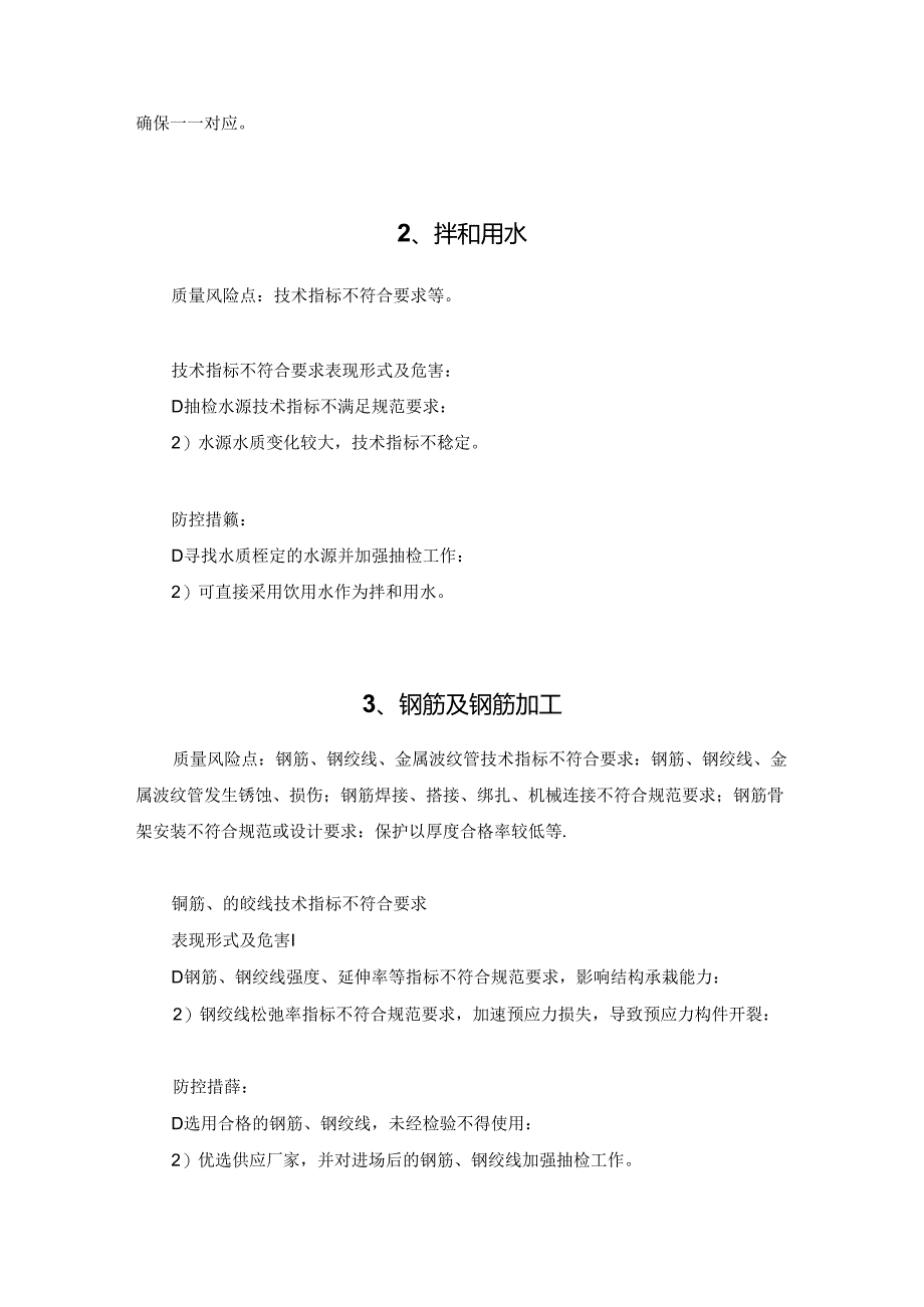 桥涵施工原材料及产品质量风险预控手册.docx_第2页