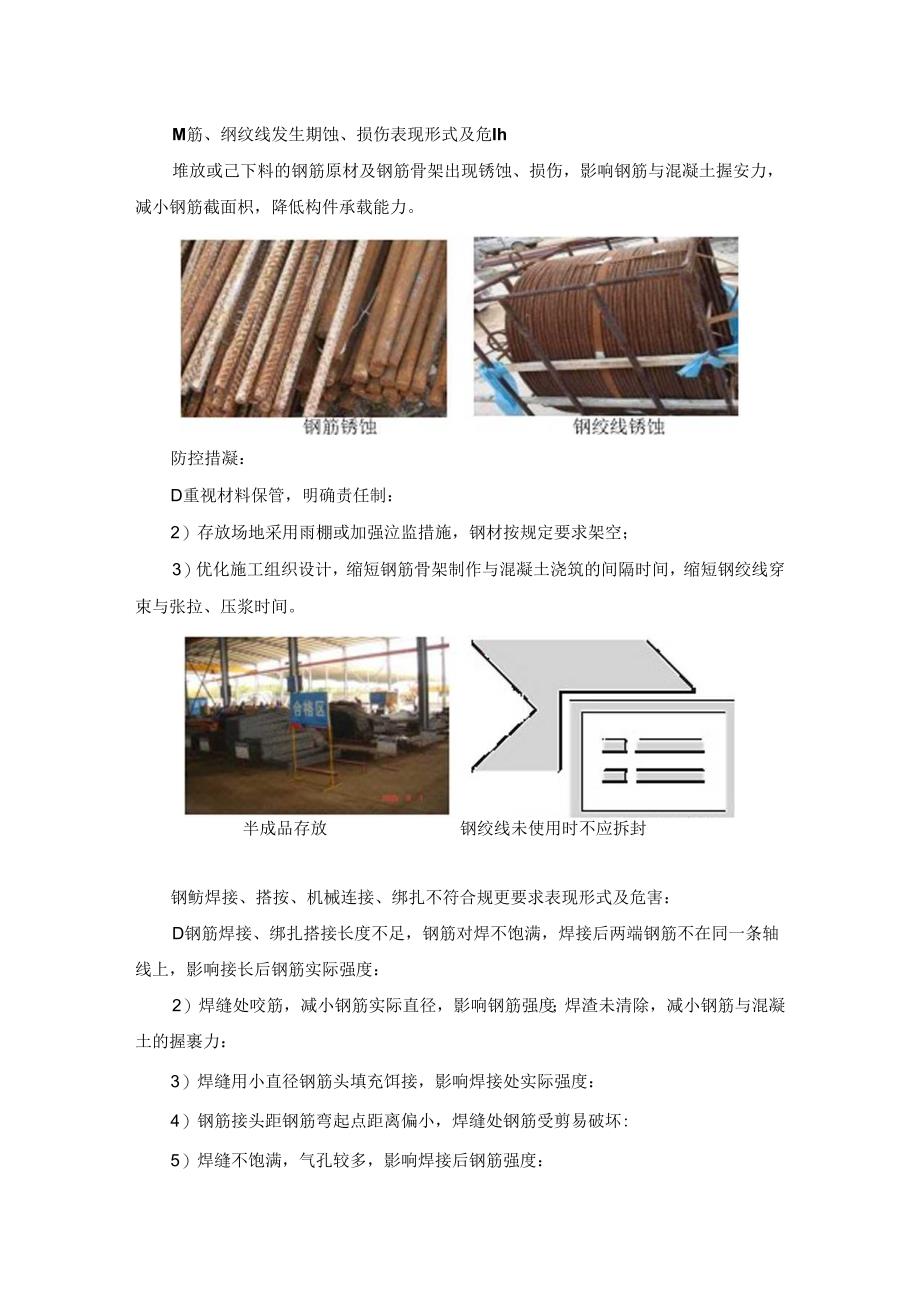 桥涵施工原材料及产品质量风险预控手册.docx_第3页