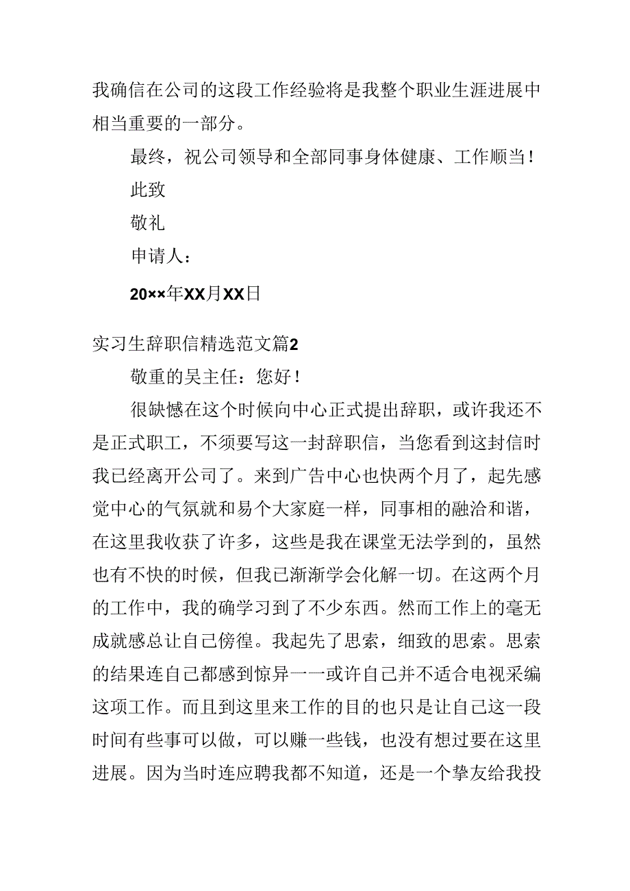 实习生辞职信精选范文.docx_第2页