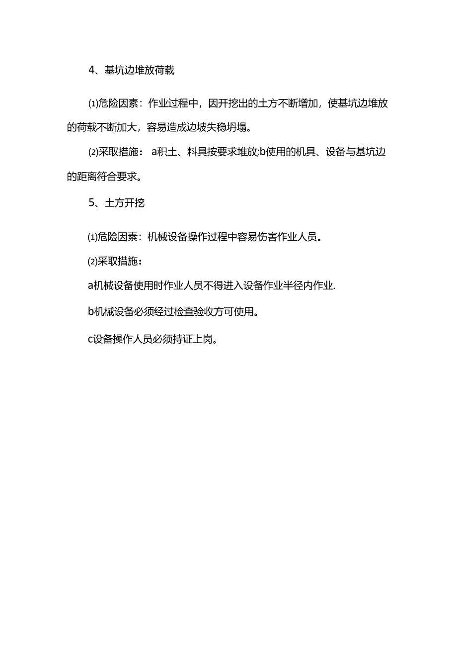 深基坑施工的危险因素及预防措施.docx_第2页
