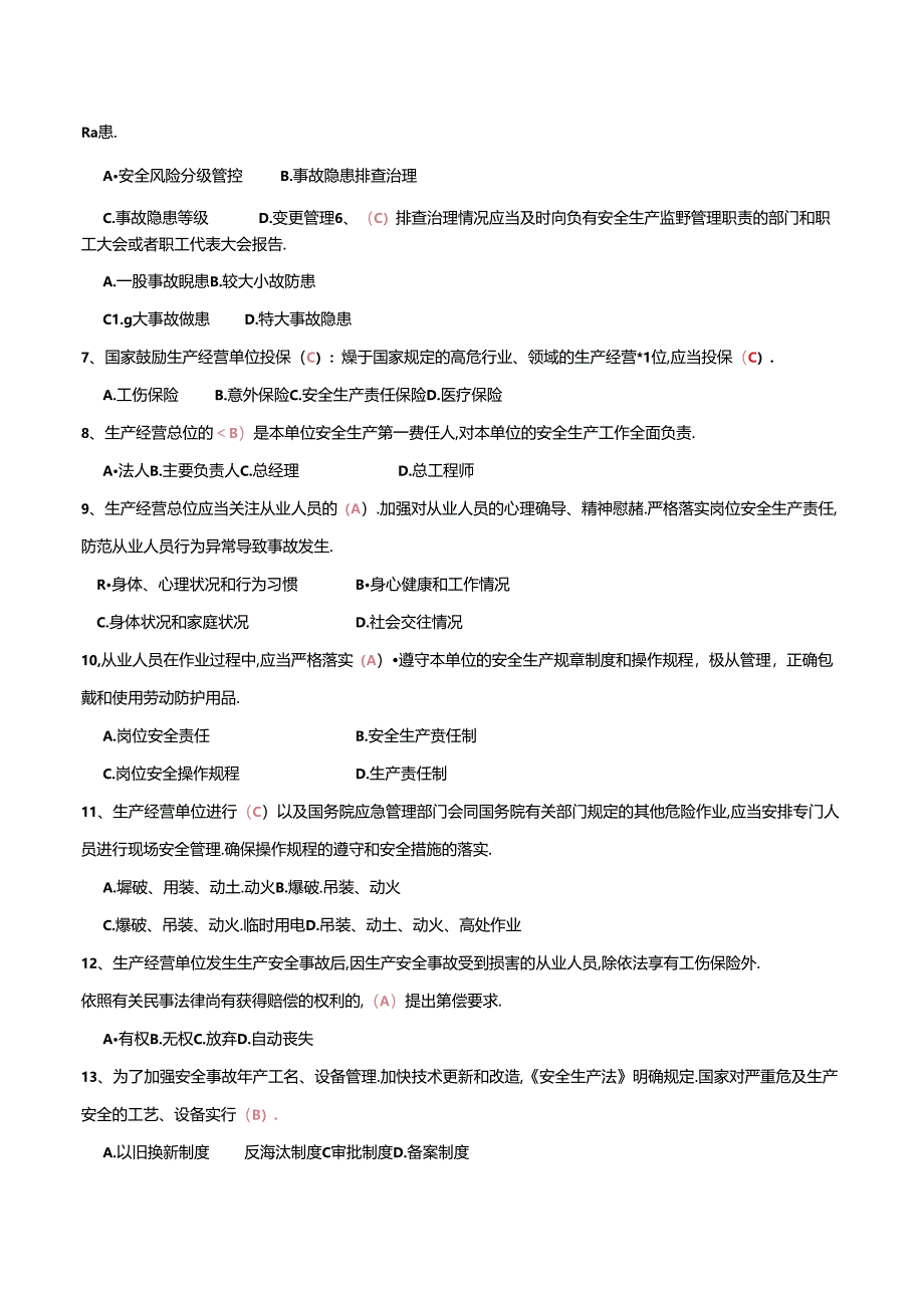 新《安全生产法》培训考试试题.docx_第2页