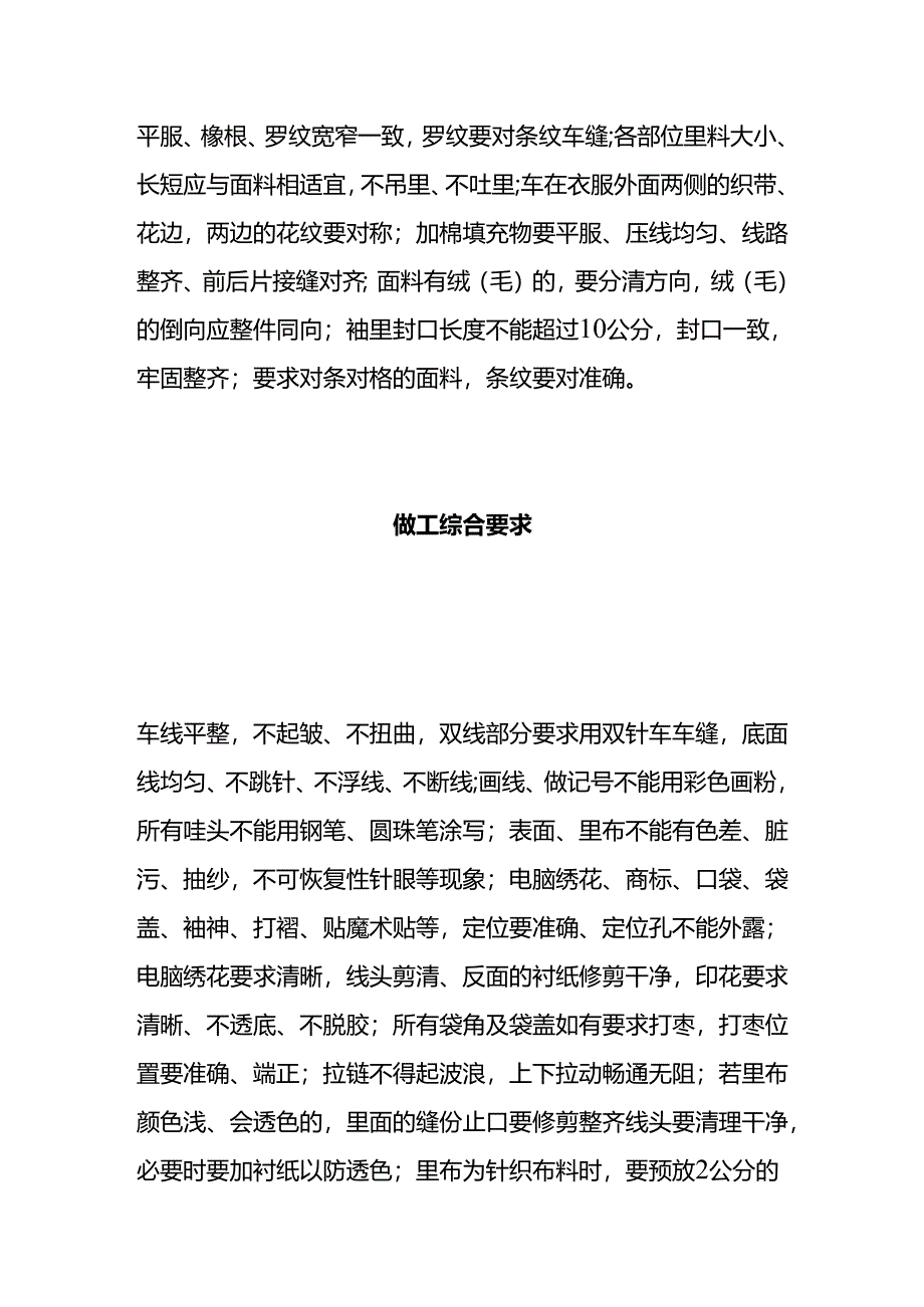 服装验货通用检验标准及流程全套.docx_第2页