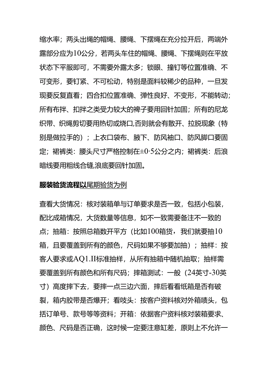 服装验货通用检验标准及流程全套.docx_第3页