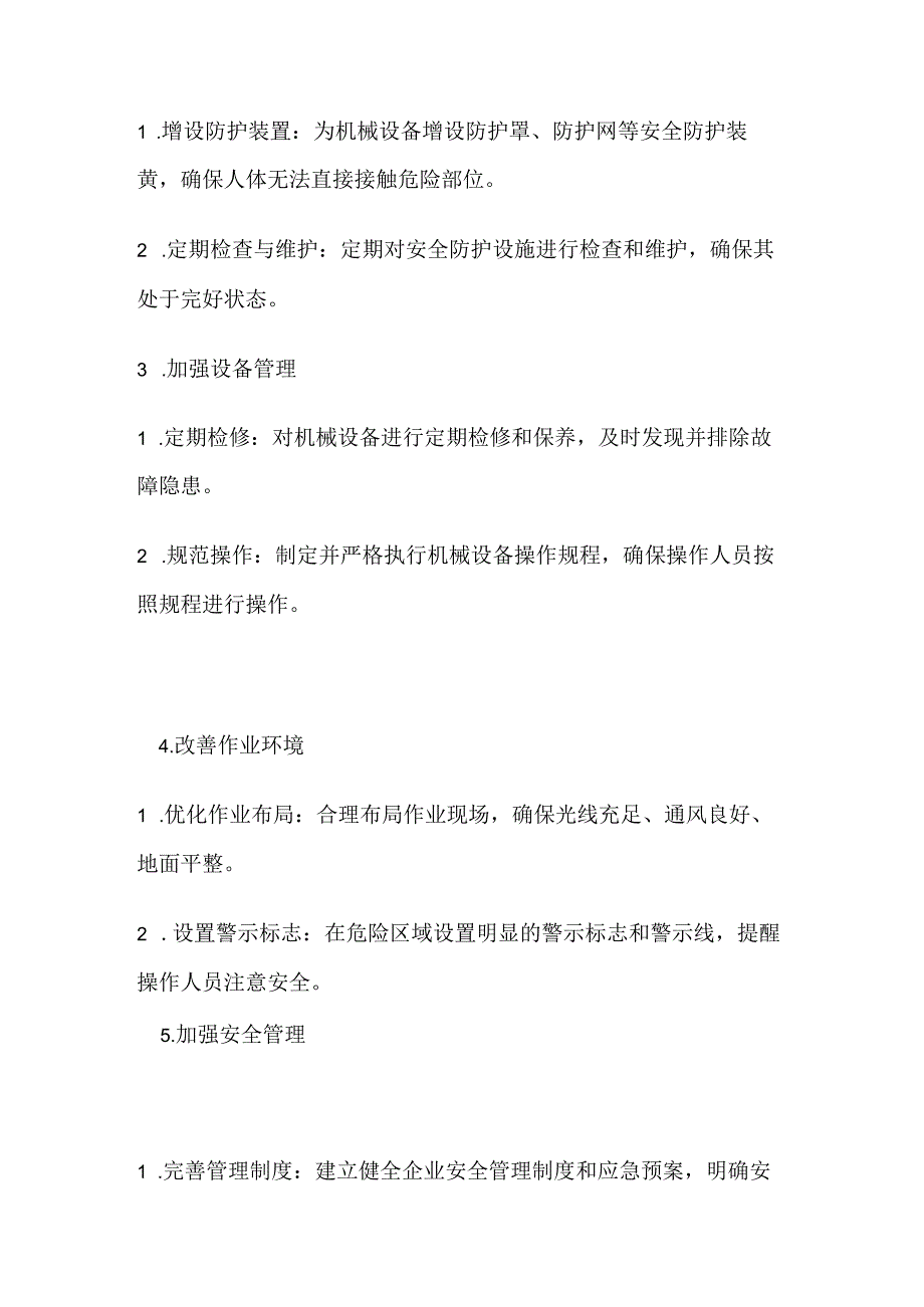 机械伤害事故成因及防范对策.docx_第3页