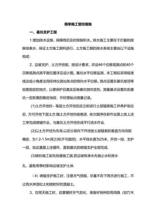雨季施工管控措施.docx