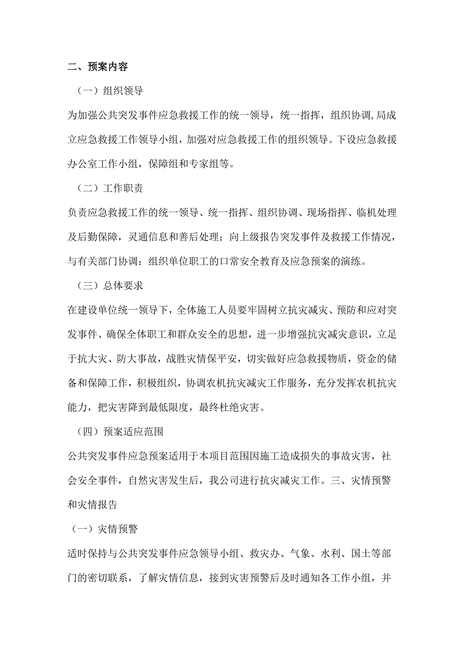 第四节突发事件处置预案.docx_第2页