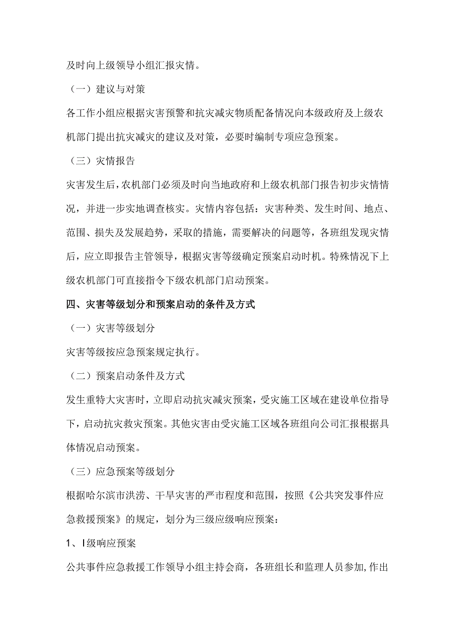 第四节突发事件处置预案.docx_第3页