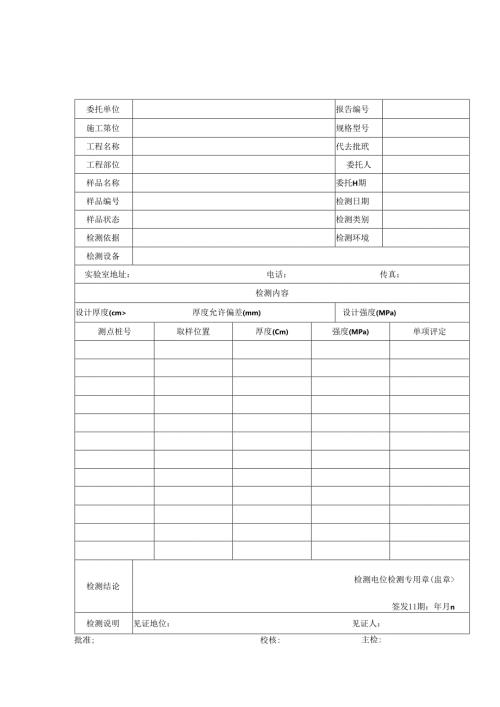 道路工程无机结合料芯样厚度、强度检测报告及原始记录.docx