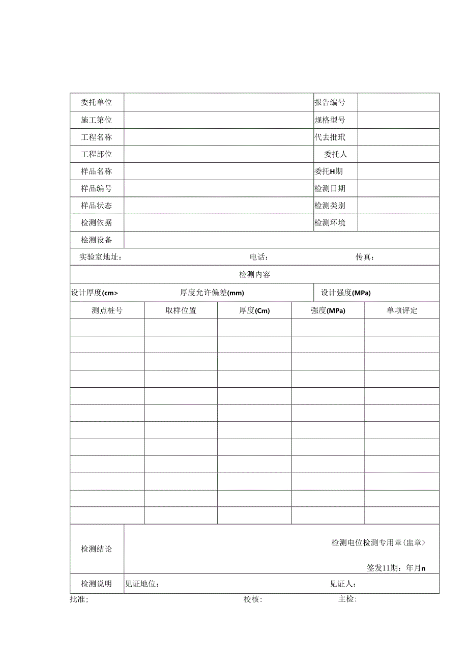 道路工程无机结合料芯样厚度、强度检测报告及原始记录.docx_第1页