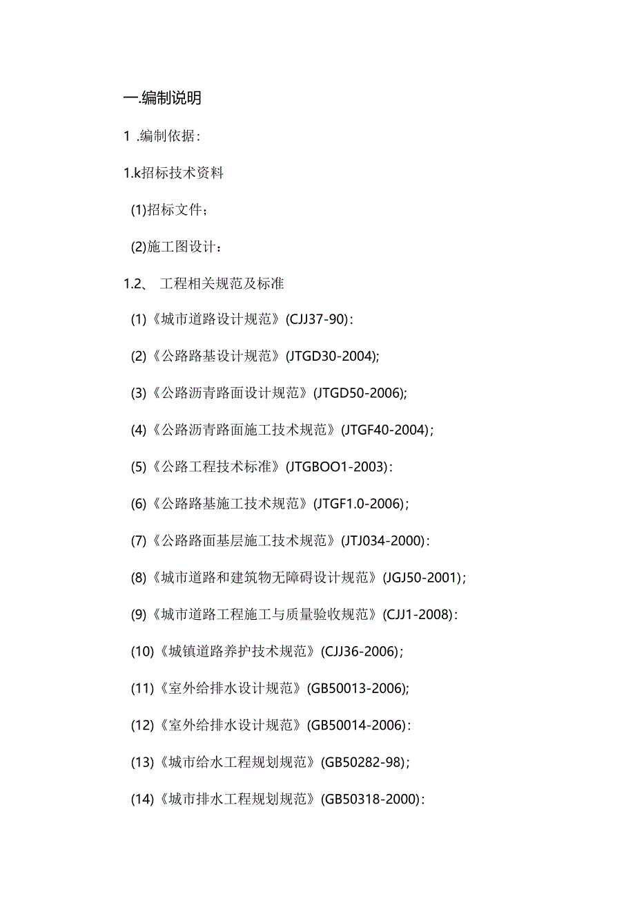 某市政管网工程施工组织设计.docx_第3页