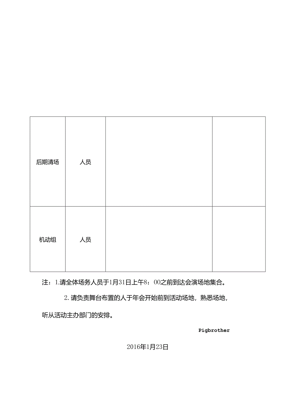 金乡县青年志愿者协会2016年年会工作人员安排.docx_第3页