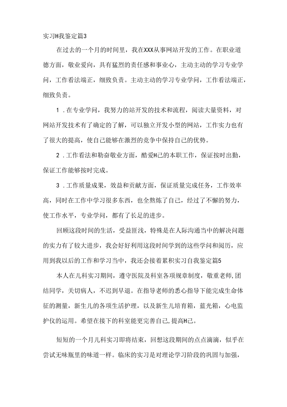 实习自我鉴定模板锦集9篇.docx_第2页
