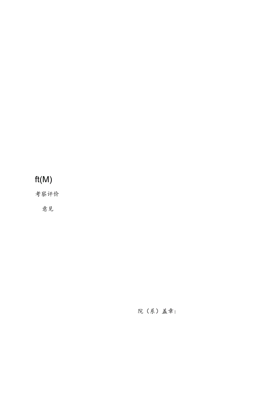 应届毕业生政审考察表.docx_第2页