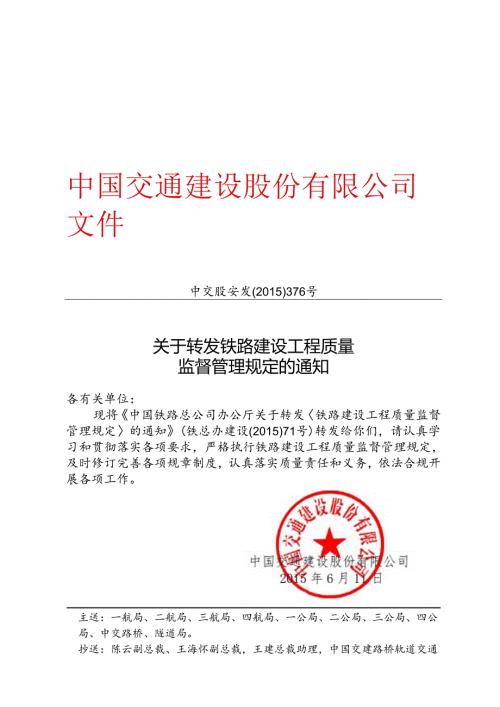 路建设工程质量监督管理规定的通知.docx