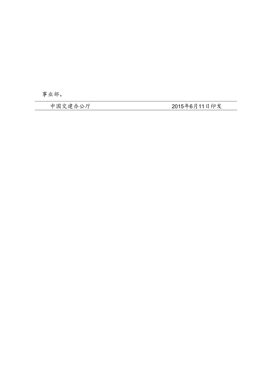 路建设工程质量监督管理规定的通知.docx_第2页