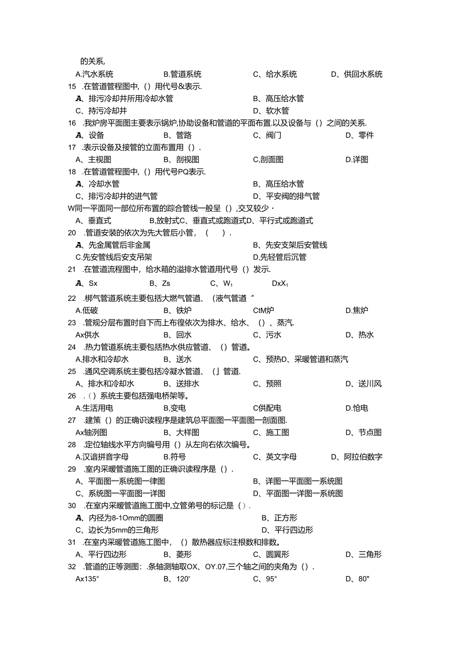 安徽建筑行业技能大赛理论考试试题库-安徽建筑业协会.docx_第2页