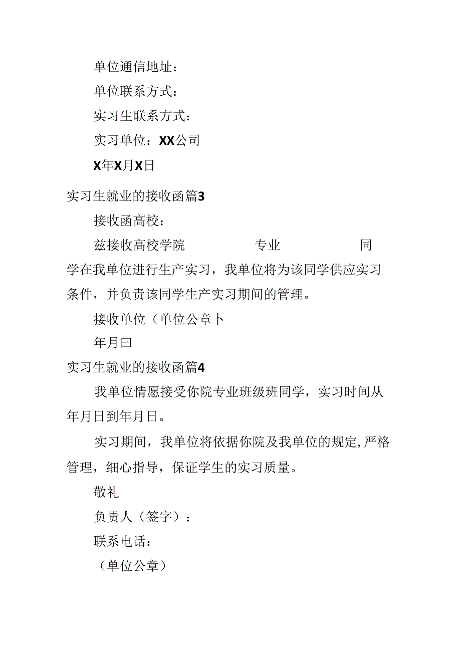 实习生就业的接收函.docx_第2页