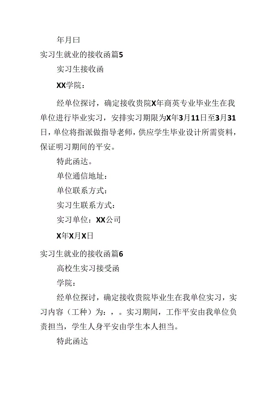 实习生就业的接收函.docx_第3页