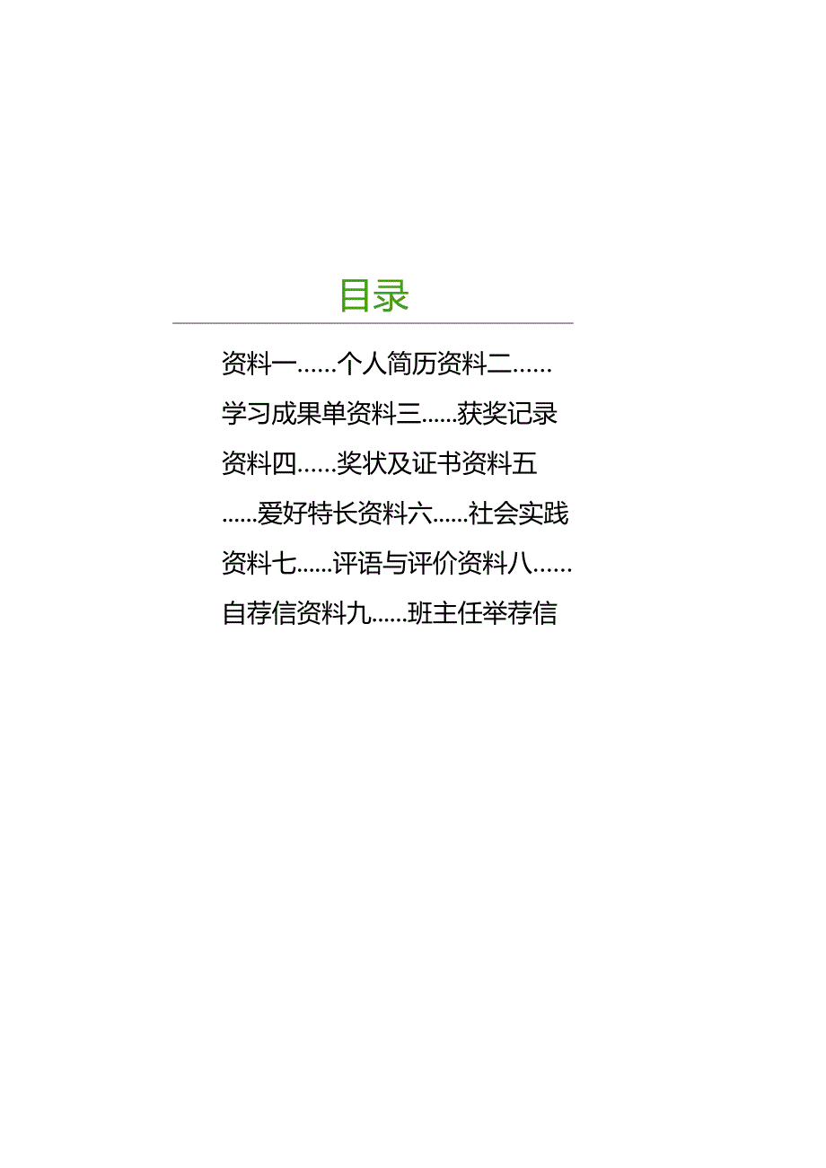 小升初幼升小简历模板.docx_第2页