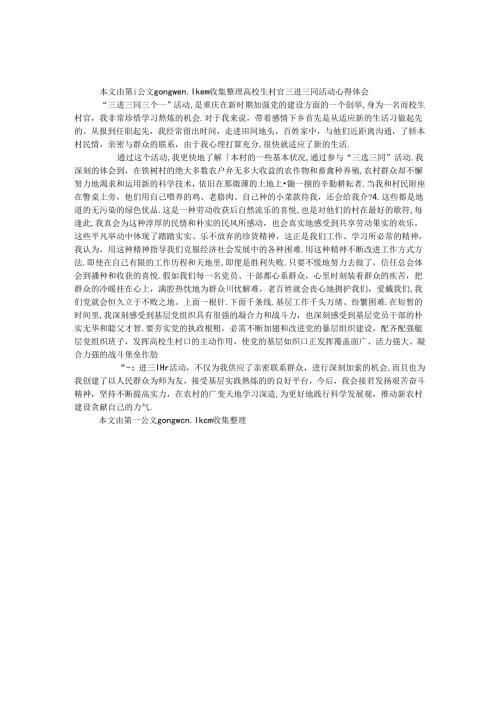 大学生村官三进三同活动心得体会.docx