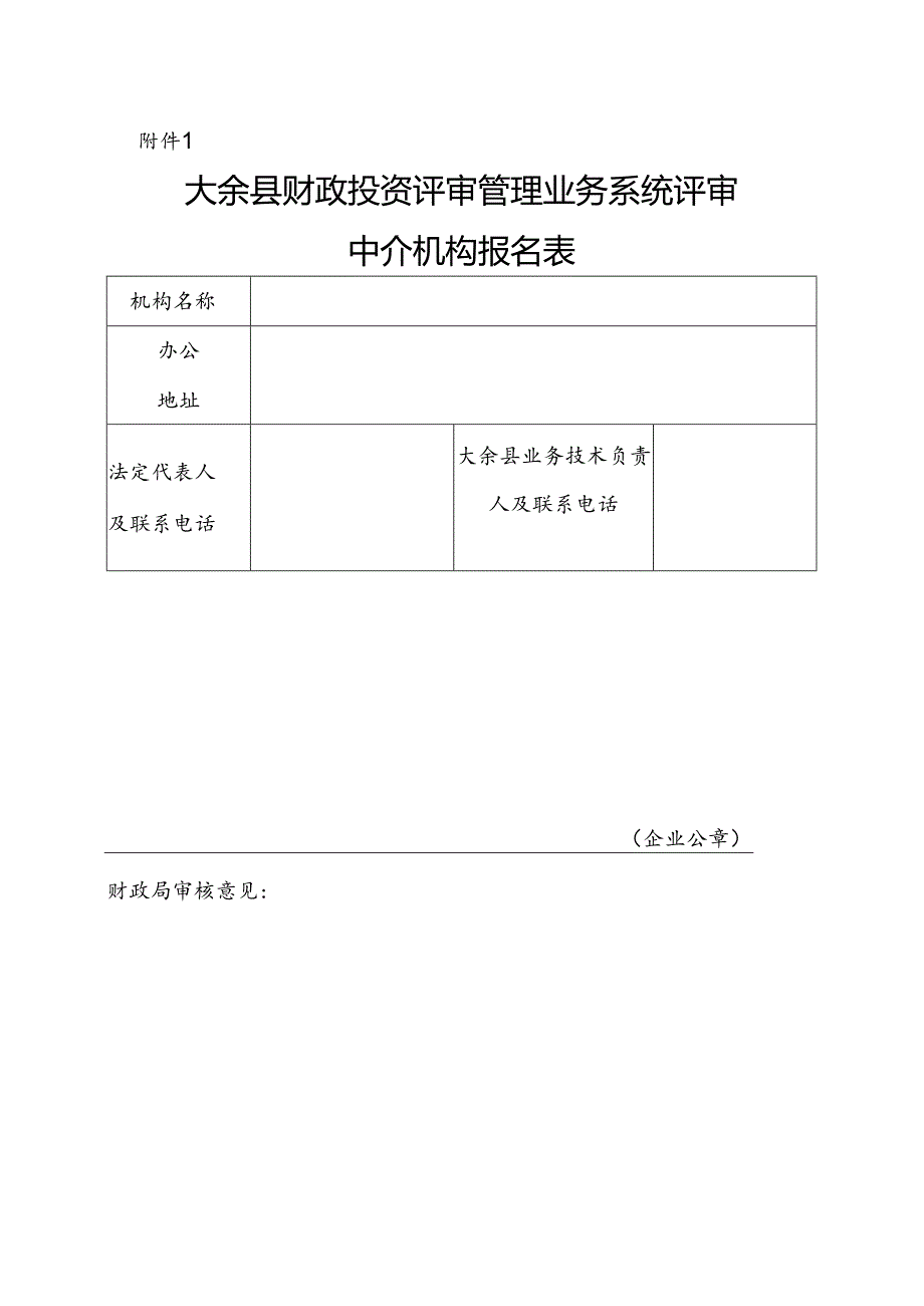 大余县征集公告（附件）.docx_第1页