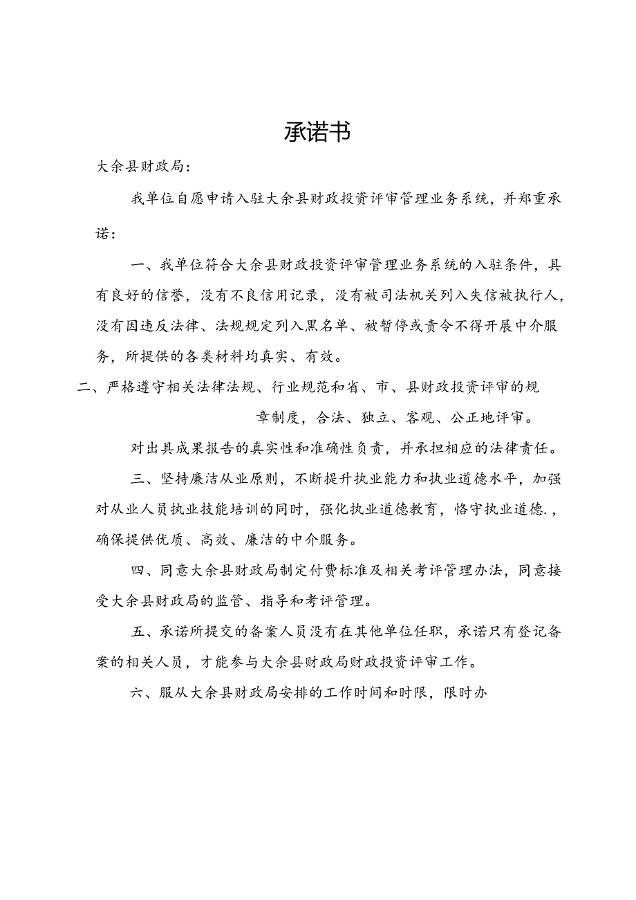 大余县征集公告（附件）.docx_第2页