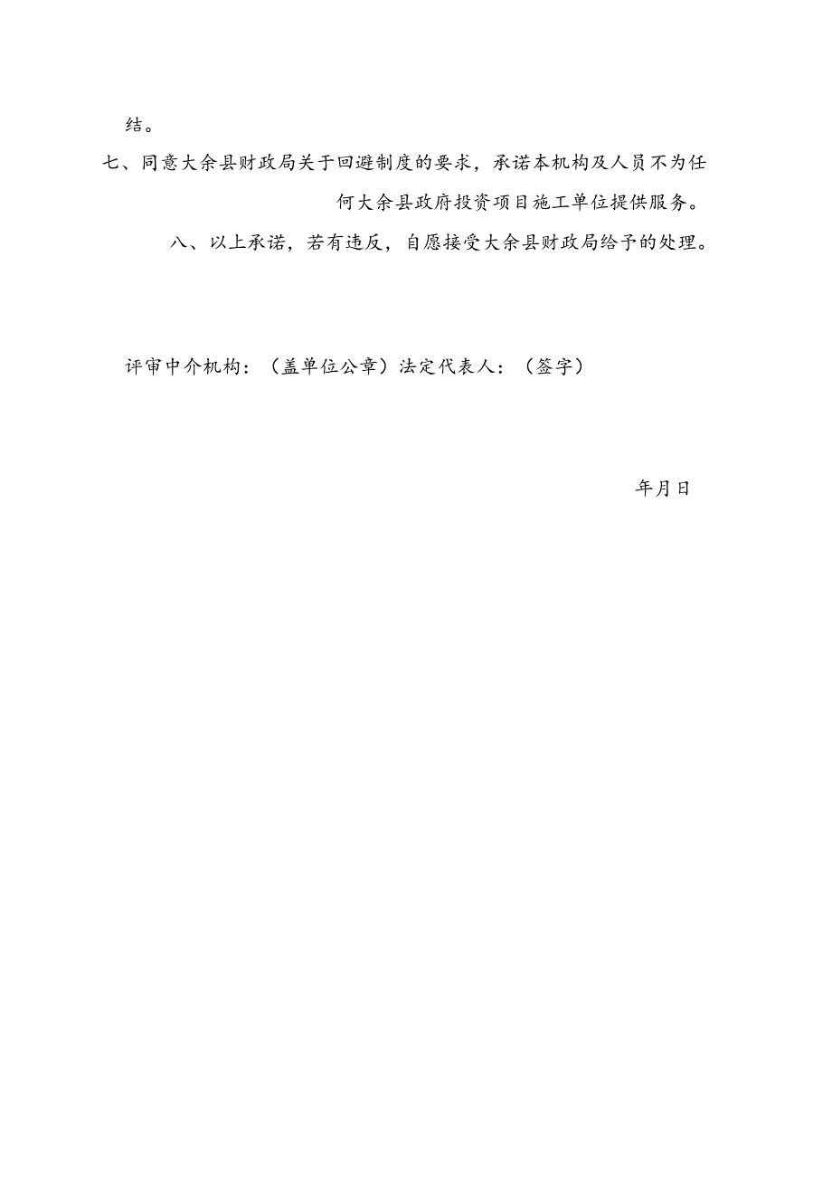 大余县征集公告（附件）.docx_第3页