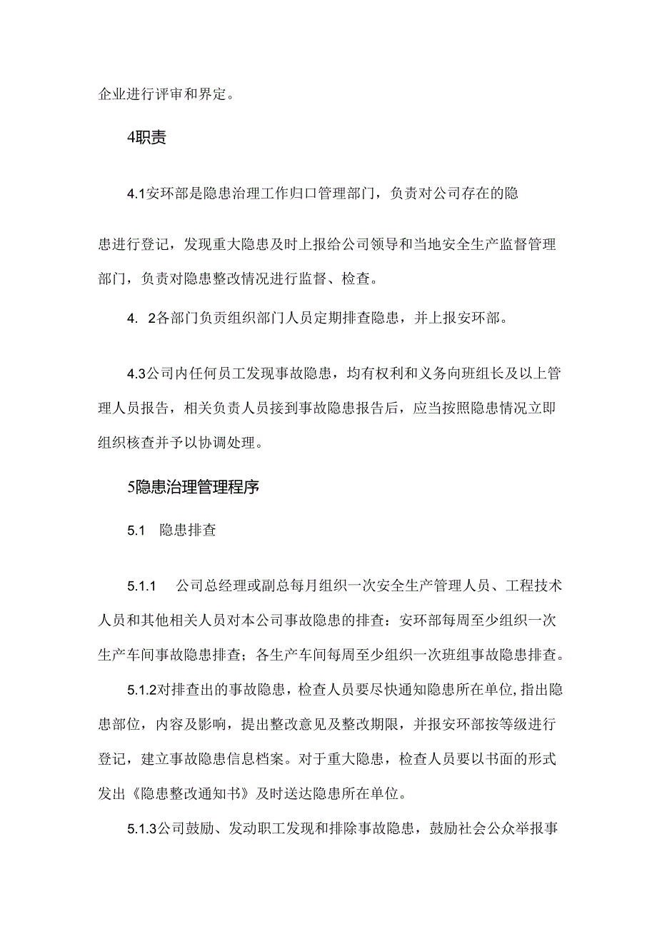 某企业隐患排查治理管理制度.docx_第2页