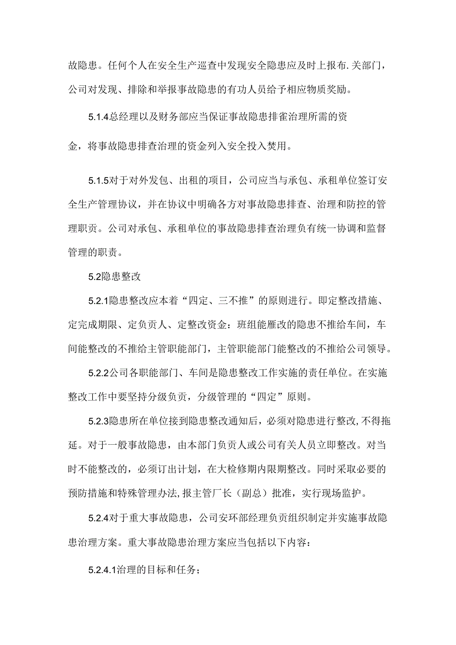 某企业隐患排查治理管理制度.docx_第3页