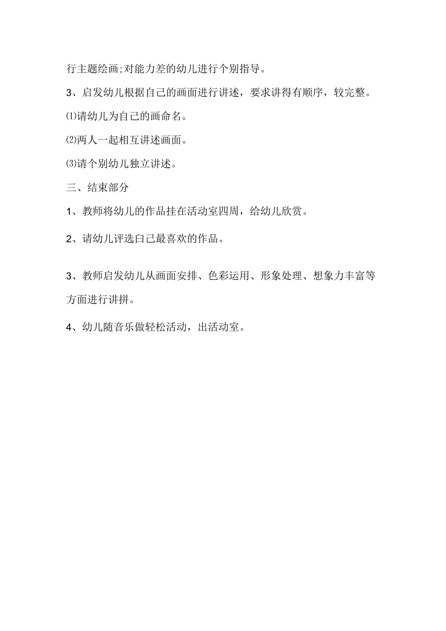 幼儿园大班主题《美丽的夏天》教案.docx_第2页