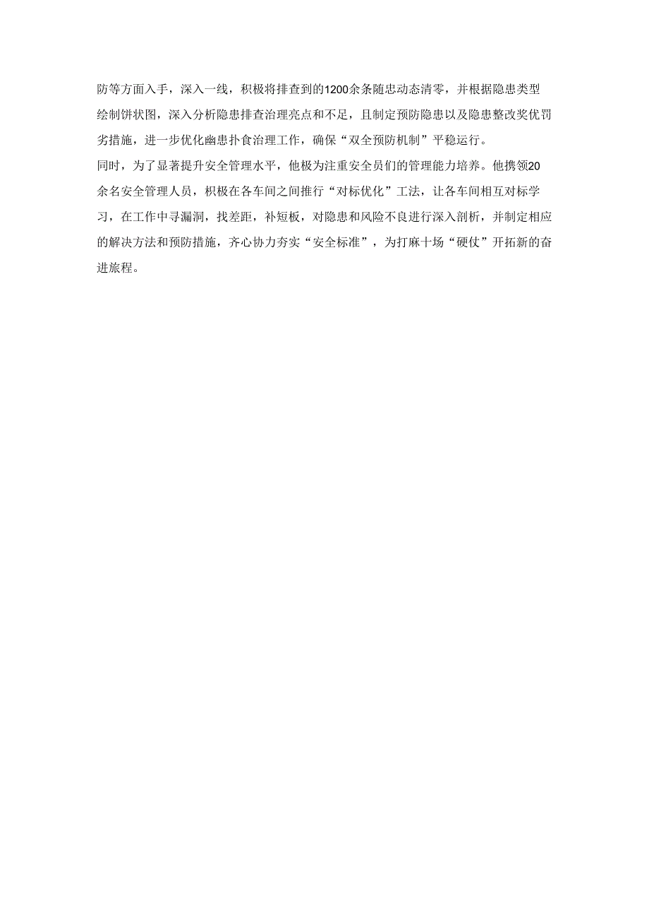 工厂安全生产月总结.docx_第2页