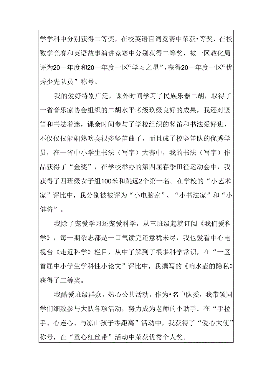 小升初学生如何进行自我介绍.docx_第2页