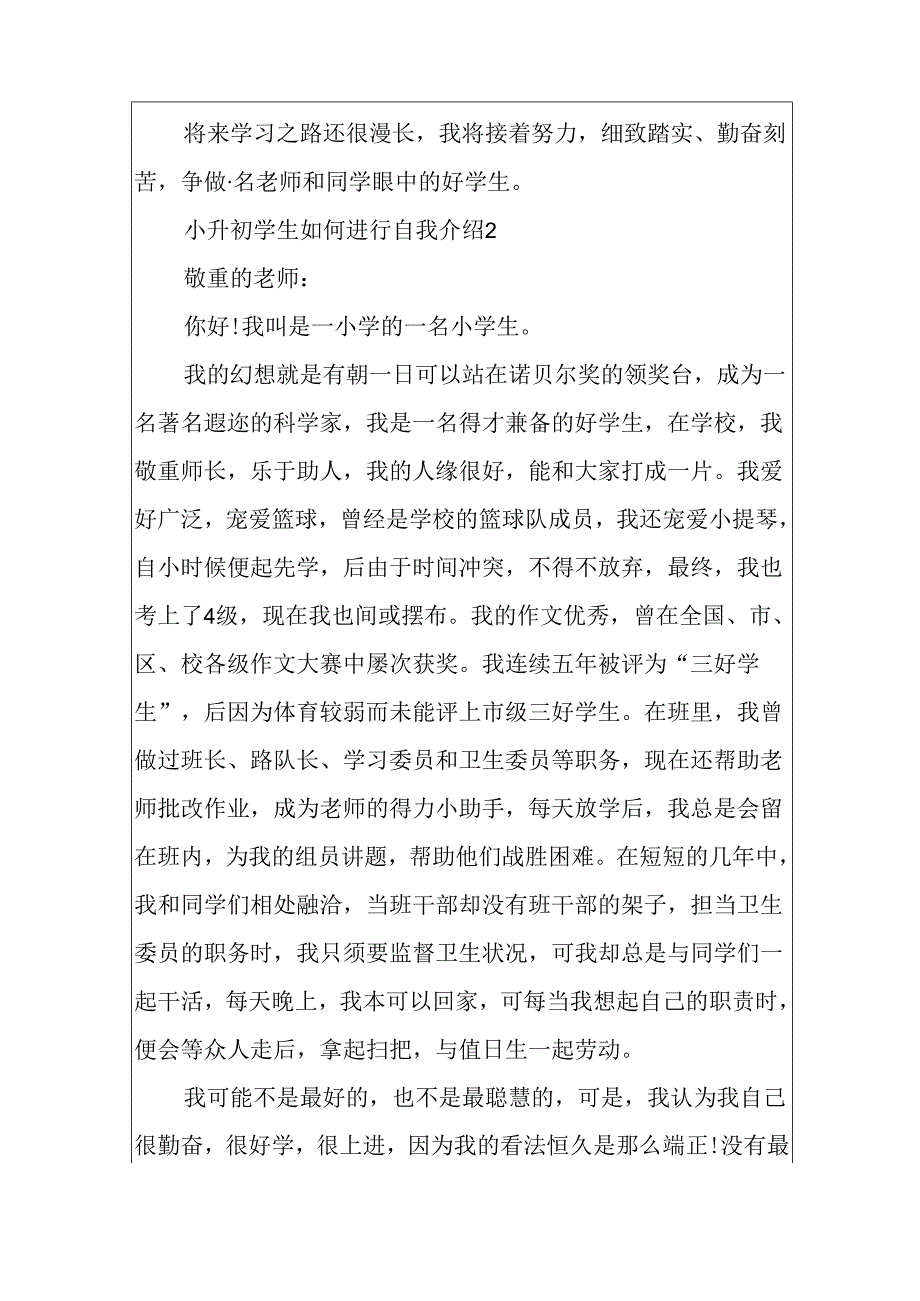 小升初学生如何进行自我介绍.docx_第3页