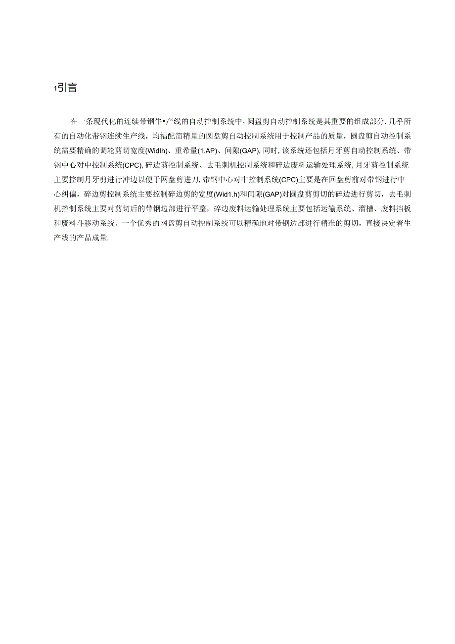 圆盘剪控制系统酸洗线应用.docx_第3页