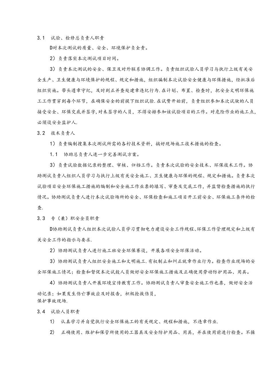 风电场主变压器检修专项施工方案.docx_第2页