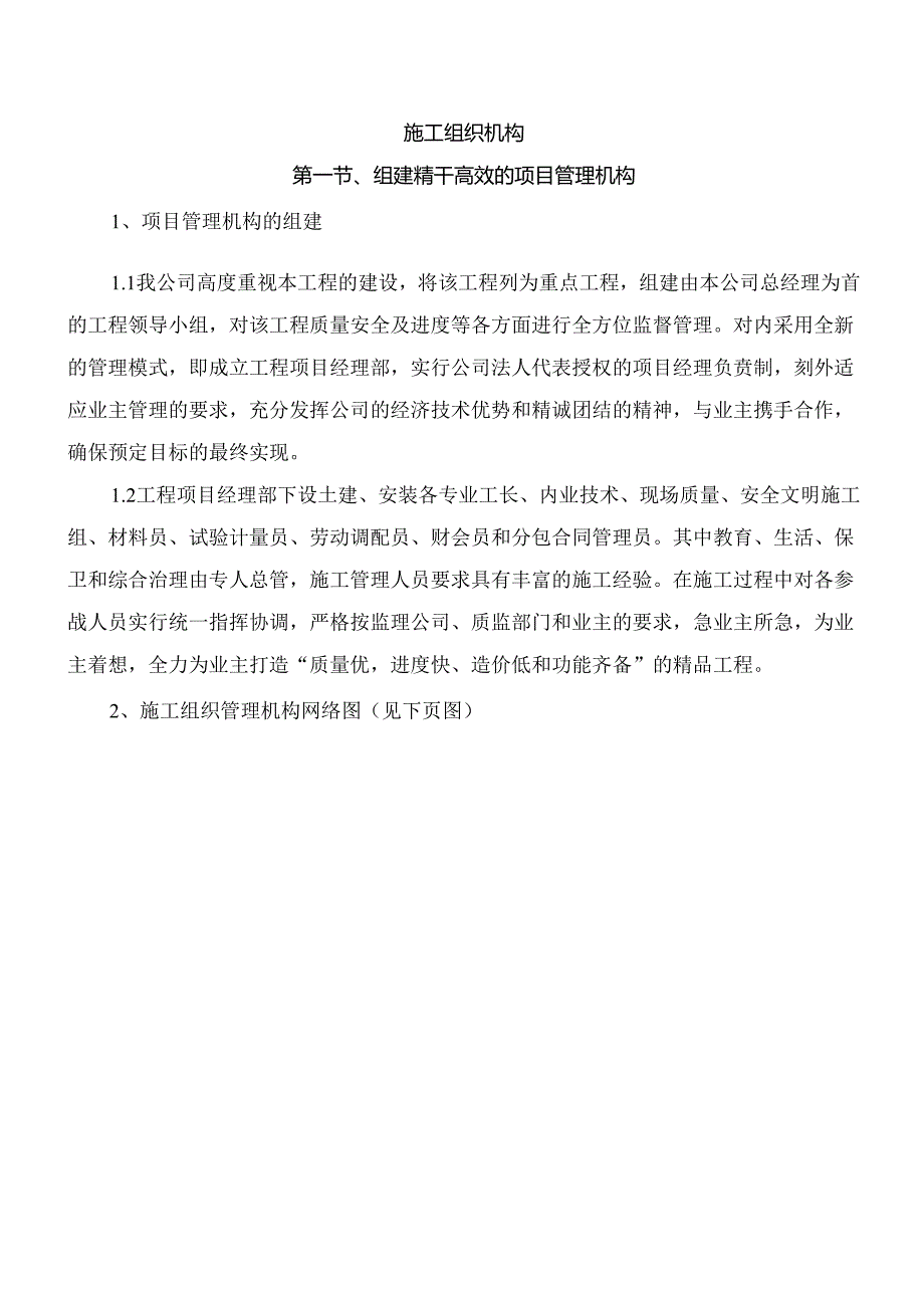 施工组织机构.docx_第1页