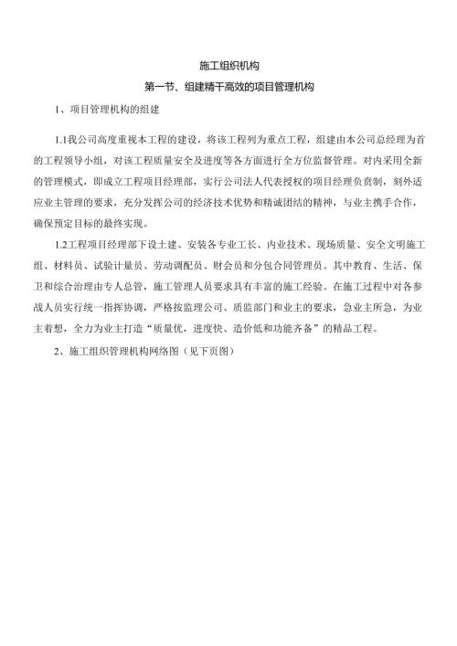 施工组织机构.docx