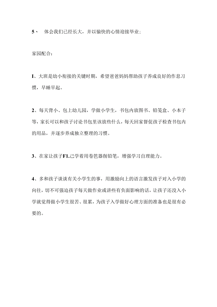 幼儿园大班主题活动《我要上小学》教案.docx_第2页