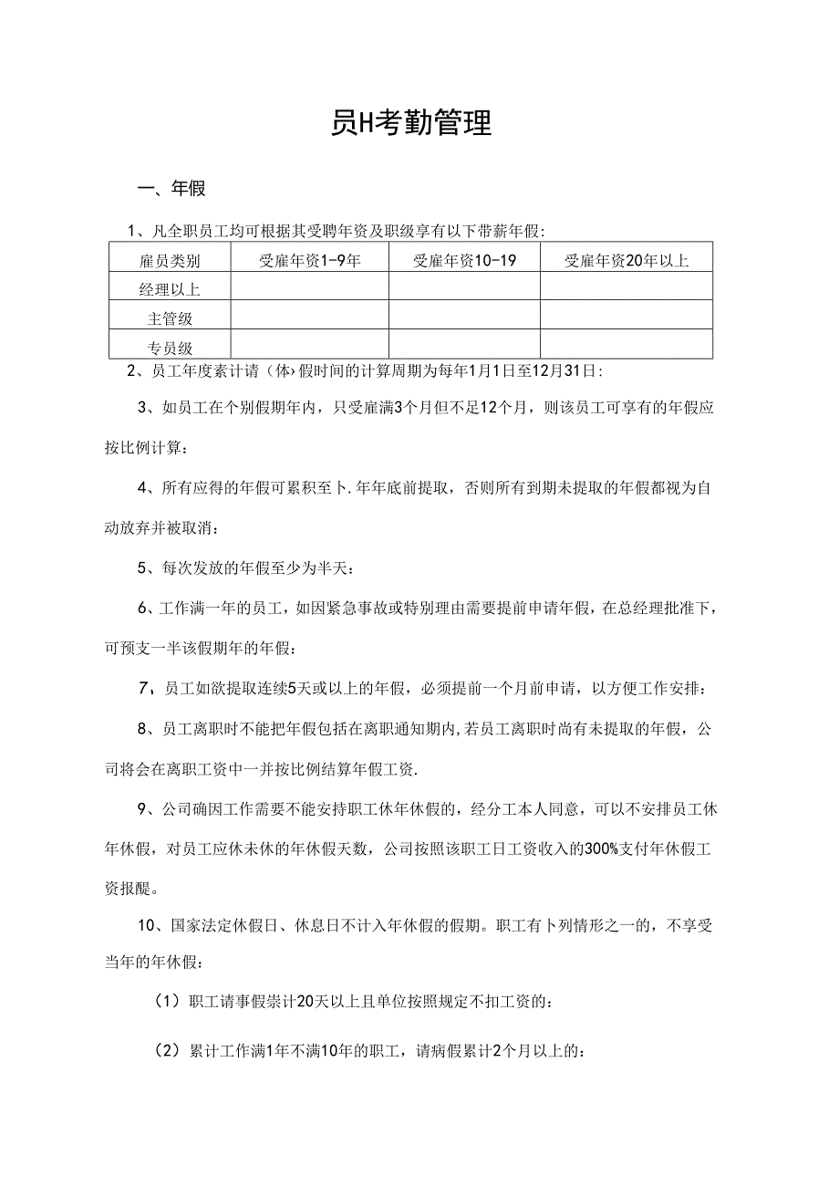 员工考勤管理.docx_第1页